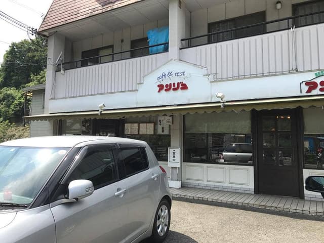 レストランアンジュ - サブ画像2