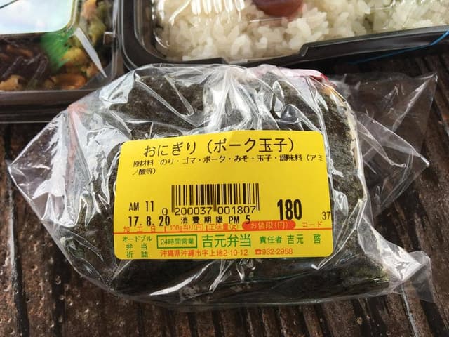 吉元弁当 - サブ画像3