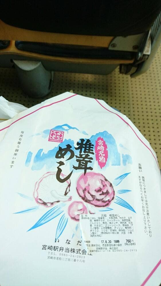 宮崎駅弁当 - サブ画像3