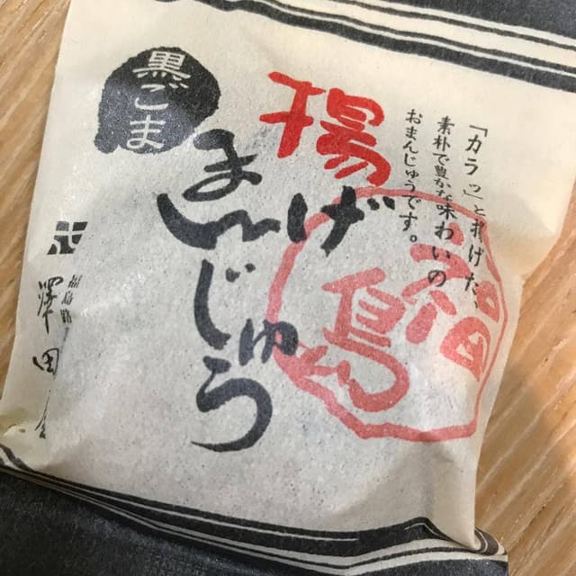 澤田屋 湯町支店 - サブ画像1