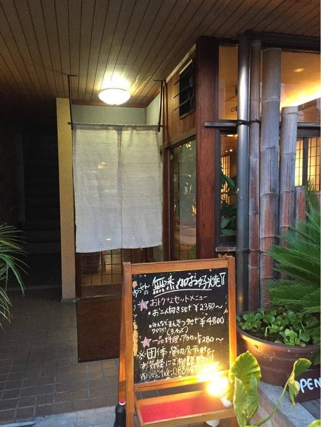 ゆうぜん - サブ画像3