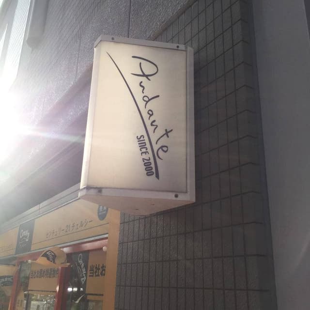 アンダンテ - サブ画像2