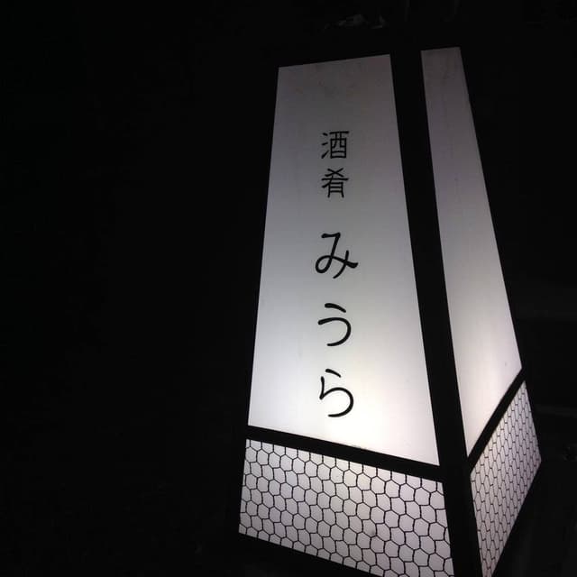 みうら 下北沢三浦鮮魚店 - サブ画像3