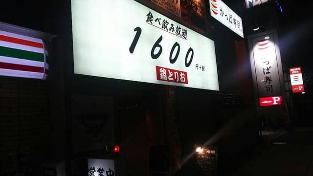 鶏とりお 板宿店 - サブ画像1