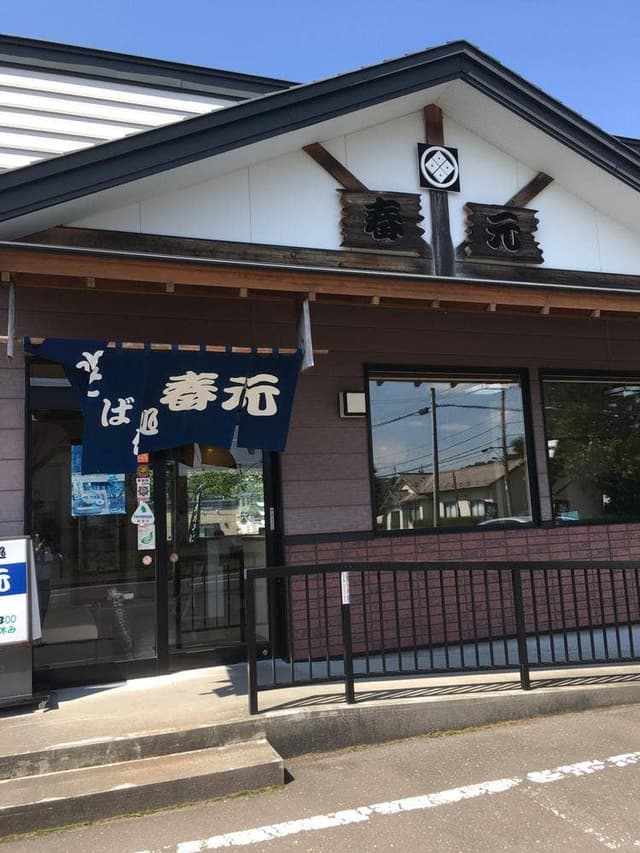 そば処 春元 - サブ画像3