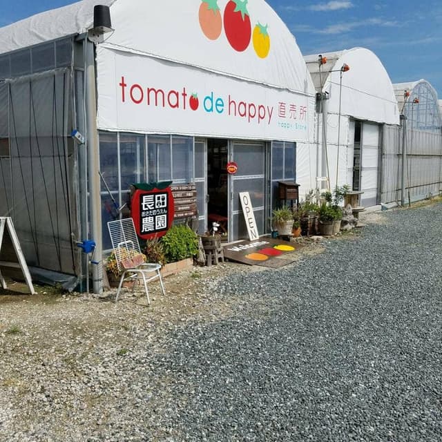 長田農園 直売所 - サブ画像1