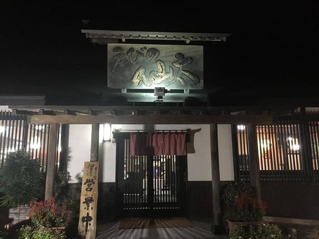 えびの仙太 - サブ画像3