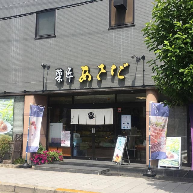 菓匠あさだ 上新庄店 - サブ画像1