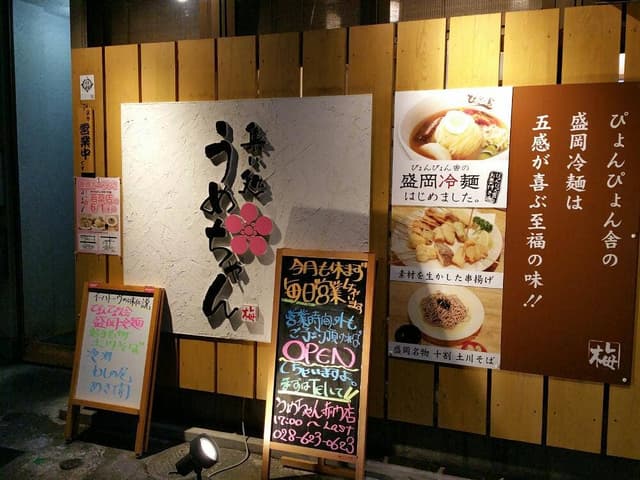 集い処 うめちゃん - サブ画像3