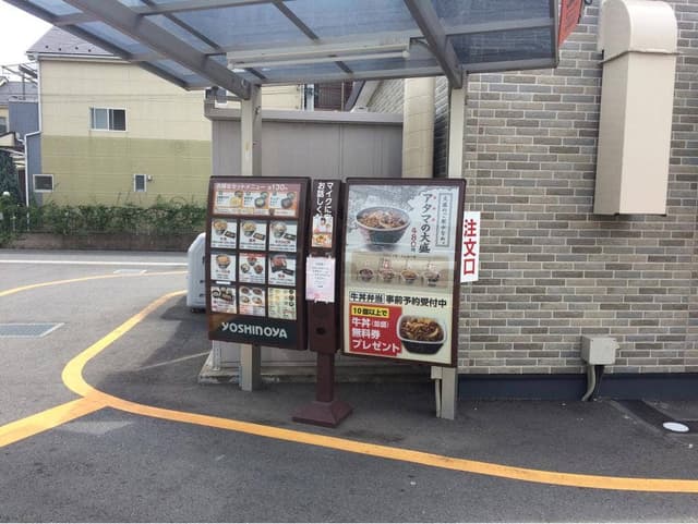 吉野家 川口上青木店 - サブ画像1