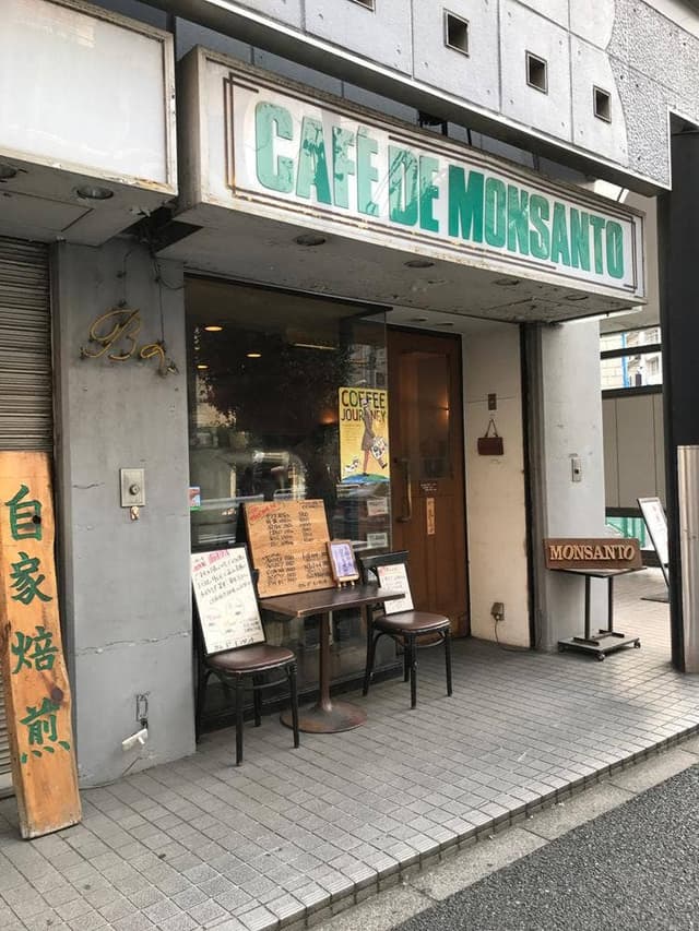 モンサント - サブ画像1