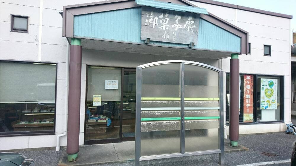 つちや 工場直売店
