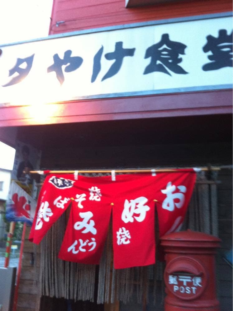 夕やけ食堂