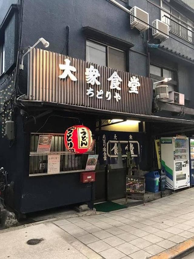 ちとり家 - サブ画像3