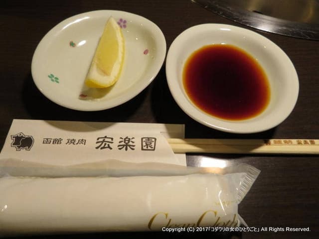 宏楽園 - サブ画像2