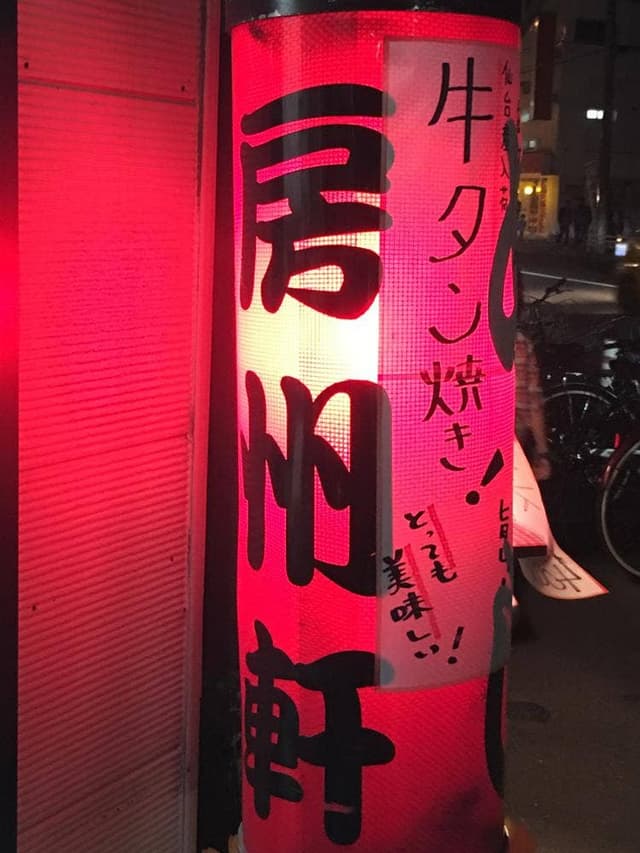 房洲軒 - サブ画像1