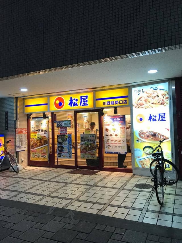 松屋 川西能勢口店 - サブ画像2