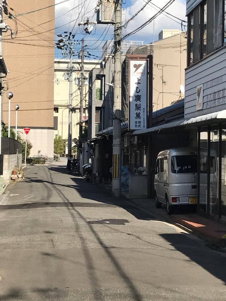よし廣製菓