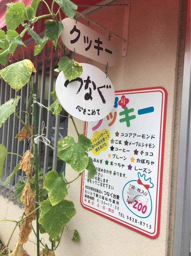 手作りクッキー つなぐ - サブ画像3