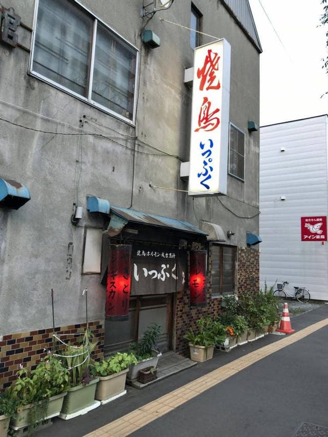 焼鳥のいっぷく - サブ画像3