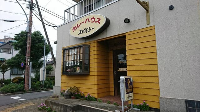 カレーハウスジブスパイシーITO - サブ画像1