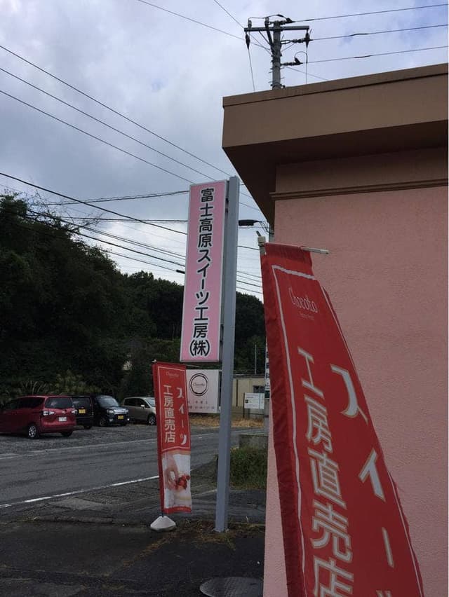factory front chocotto - サブ画像1