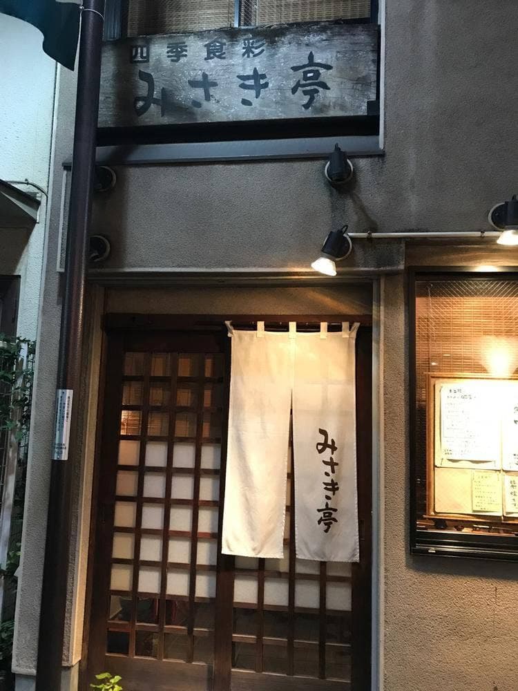 みさき亭