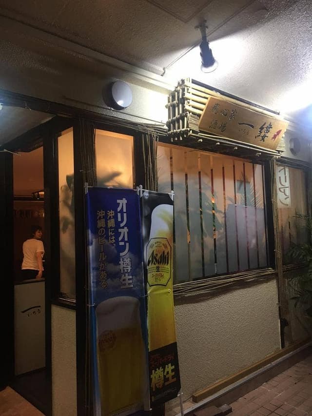 癒心家酒場 一縷 - サブ画像2