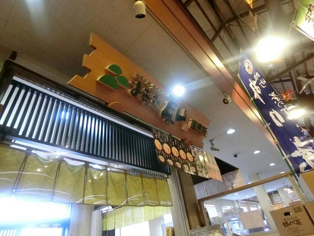 掛川茶 お茶処 東山