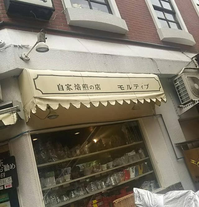MALDIVE 下北沢 - サブ画像2