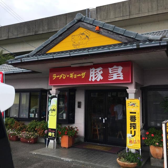 豚皇 那佐店 - サブ画像2