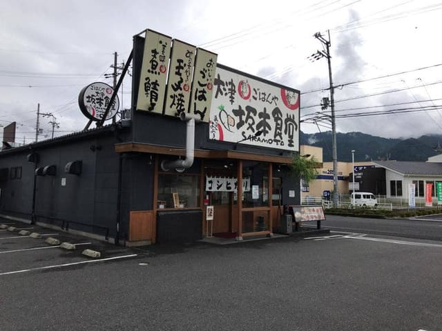 まいどおおきに食堂 大津坂本食堂 - サブ画像1