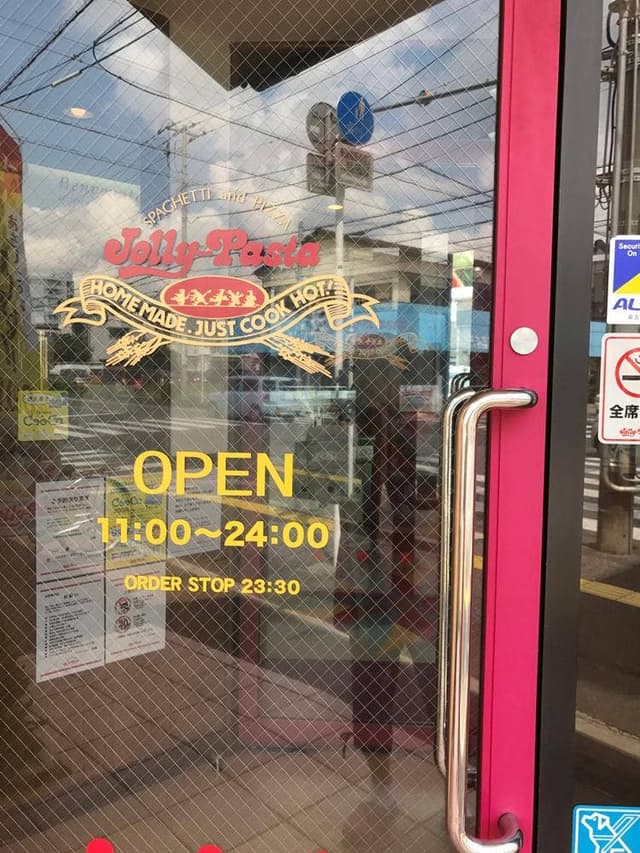 ジョリーパスタ 市原白金店 - サブ画像1