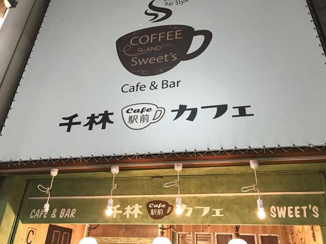 千林駅前カフェ - サブ画像1
