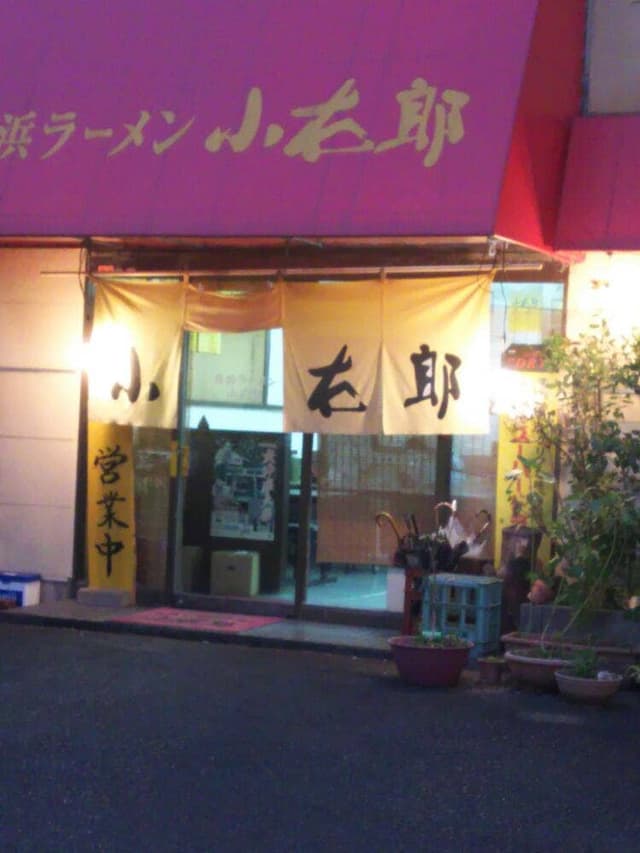 長浜ラーメン 小太郎 都城店 - サブ画像2