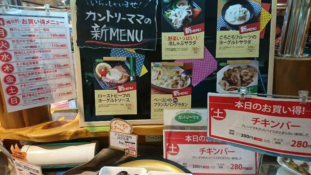カントリーママ パリオ店