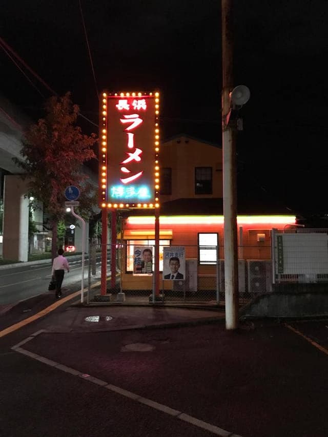 長浜ラーメン博多屋 古市店 - サブ画像3