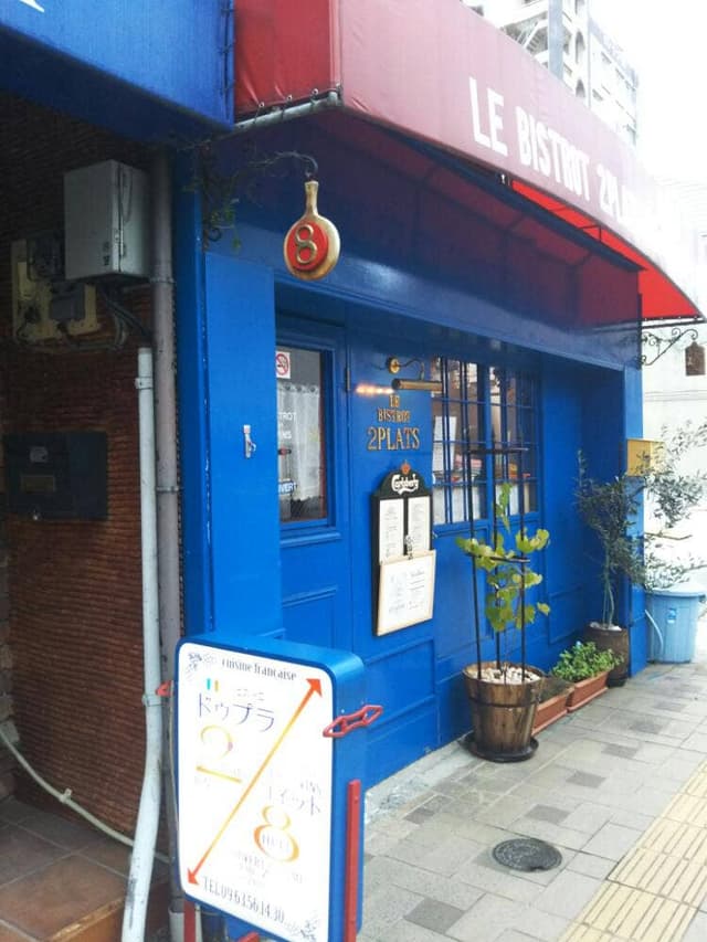 ルビストロドゥプラ - サブ画像3