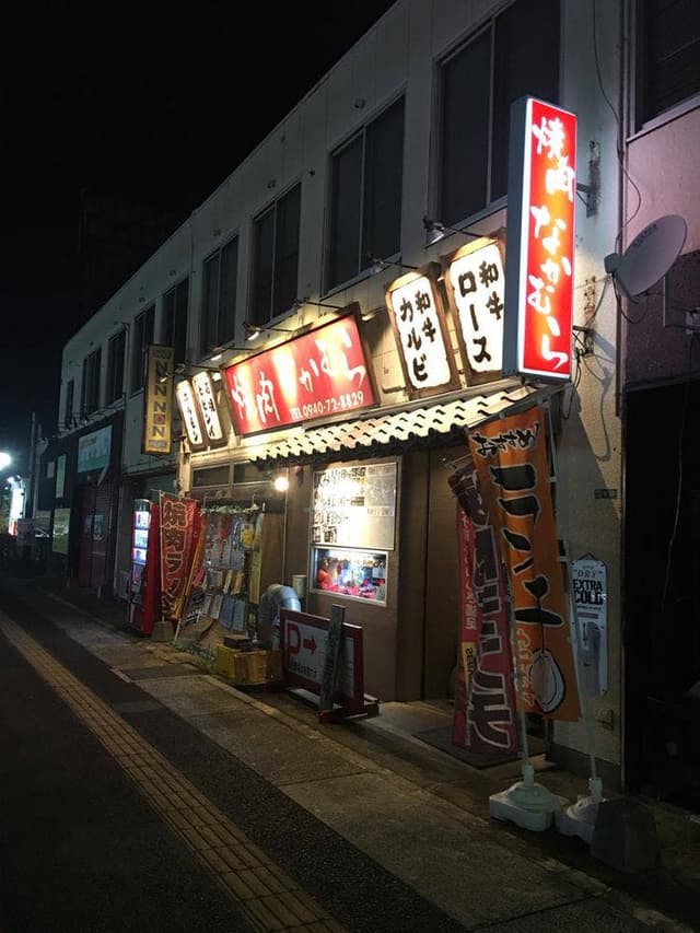 焼肉なかむら - サブ画像1