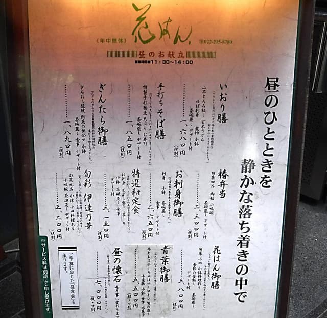 花はん別館 椿 - サブ画像2