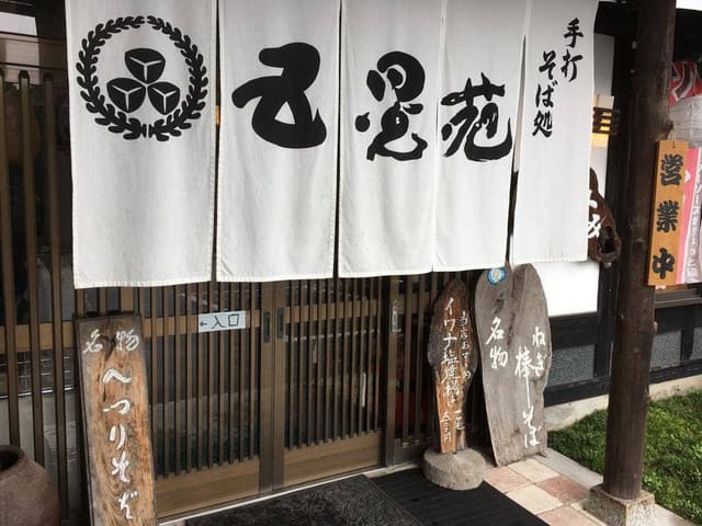 五晃苑 - サブ画像3