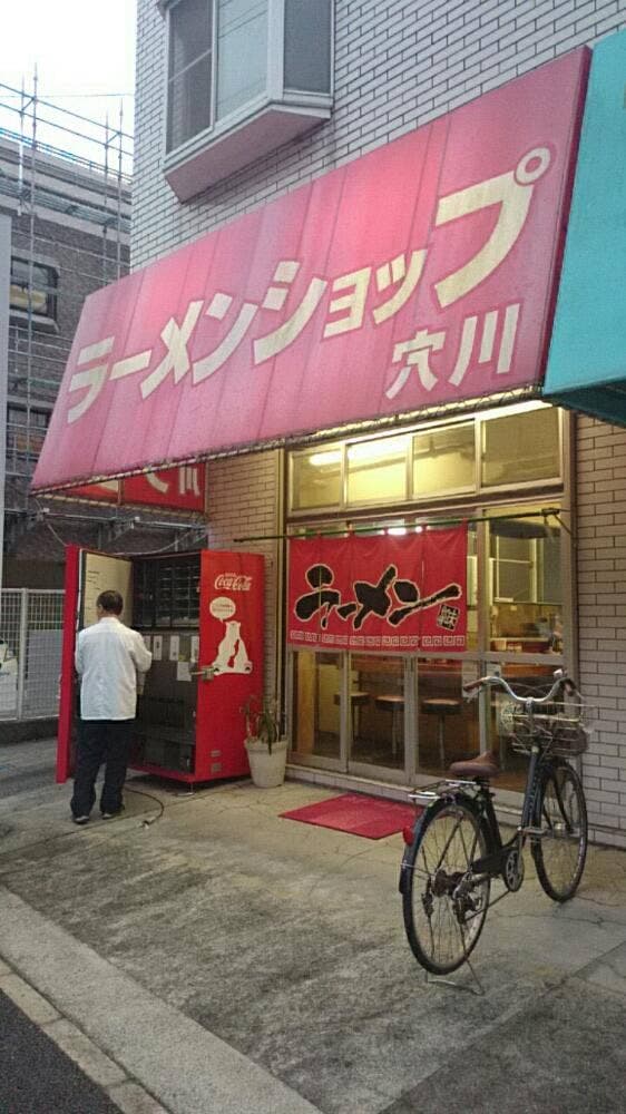 ラーメンショップ 穴川店 - サブ画像3