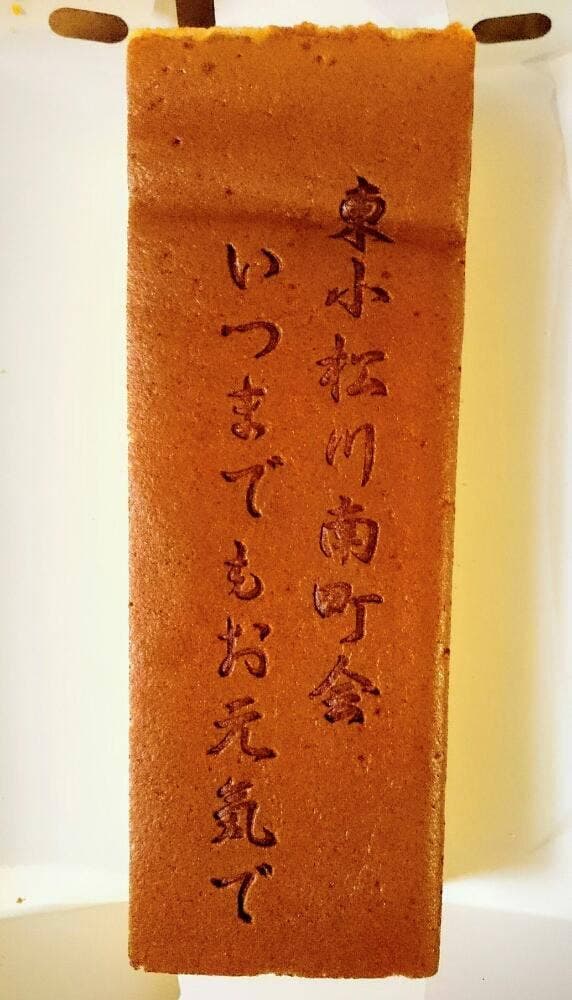 さかえ屋 松飛台店