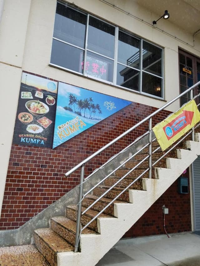 クムファ - サブ画像2