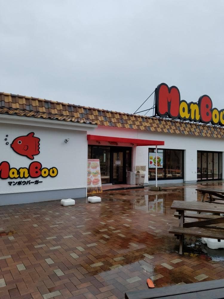 マンボウバーガー