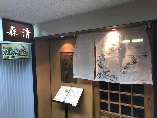 森清 - サブ画像2