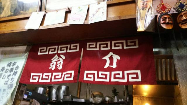 三河屋 - サブ画像3