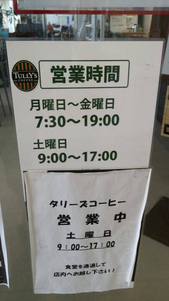 タリーズコーヒー 岩国医療センター店 - サブ画像2