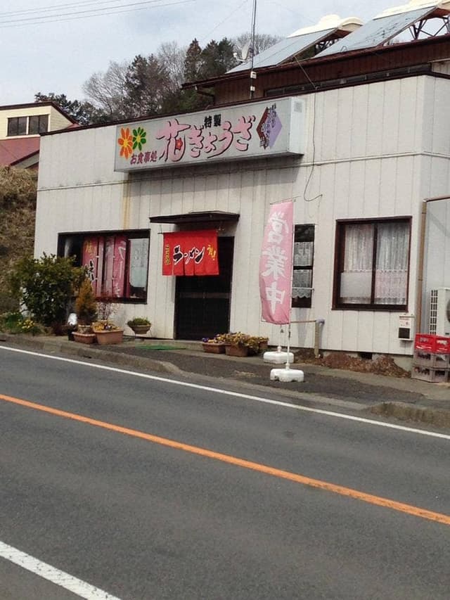 ふるさとラーメン - サブ画像2