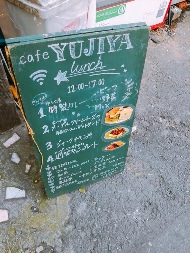 Cafe ゆうじ屋 - サブ画像2